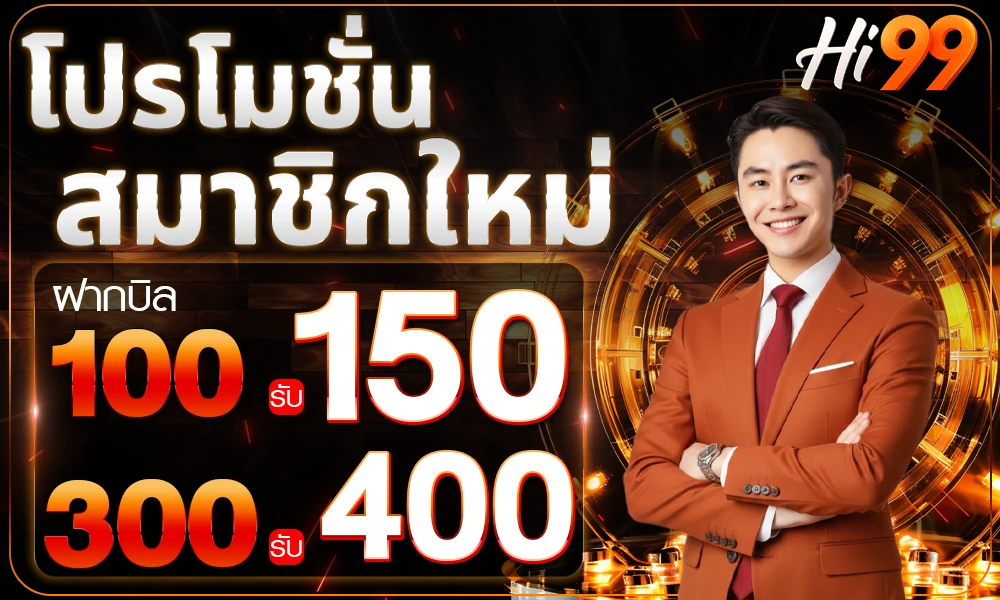 โปรโมชั่นสมาชิกใหม่_compressed
