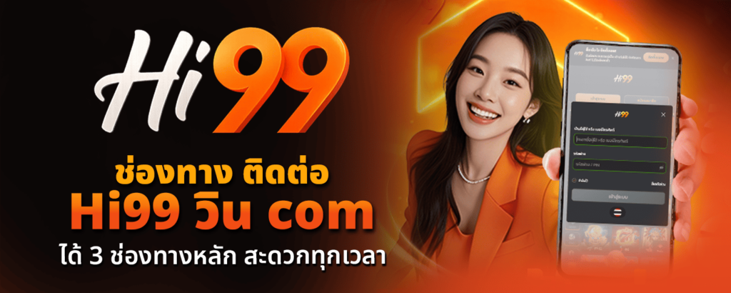 Hi99 วิน com